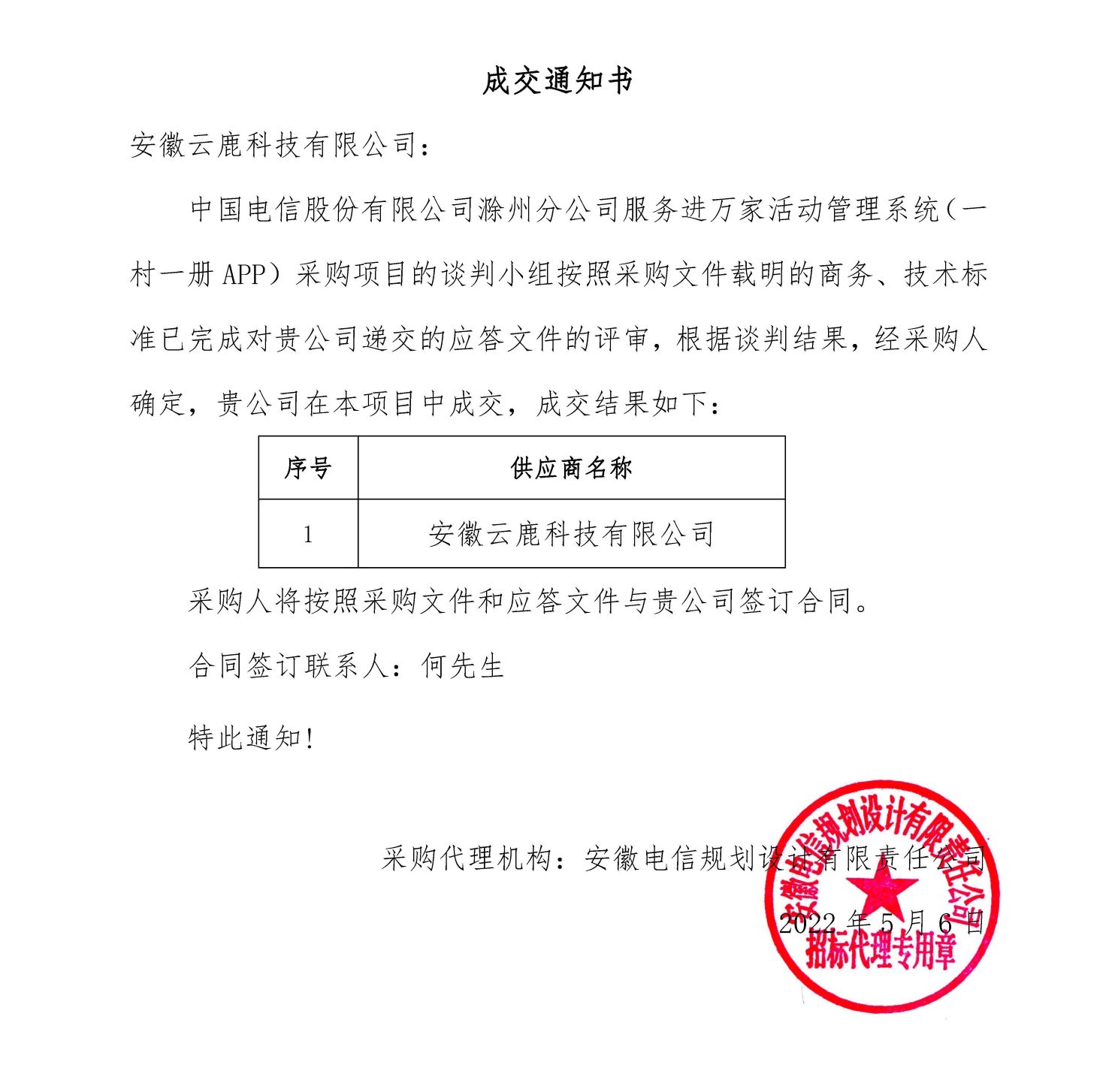 成交通知书-mansion88