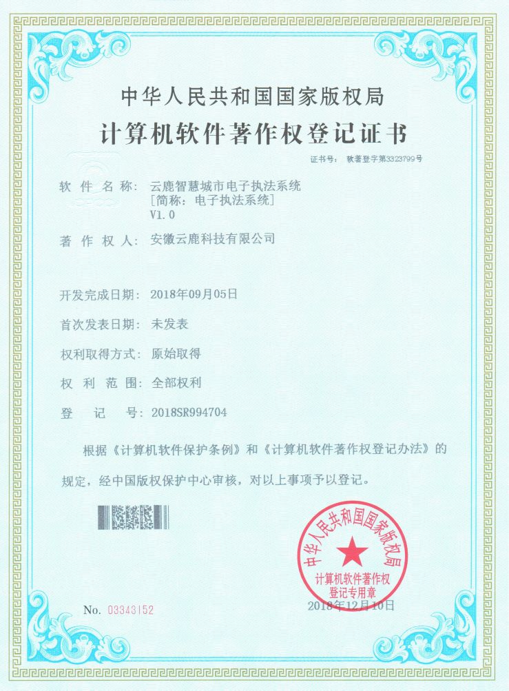 2018-09-05 mansion88智慧城市电子执法系统