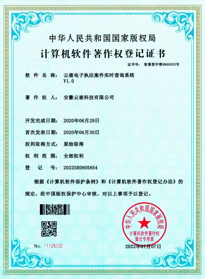 2020-06-29 mansion88电子执法实时盘问系统
