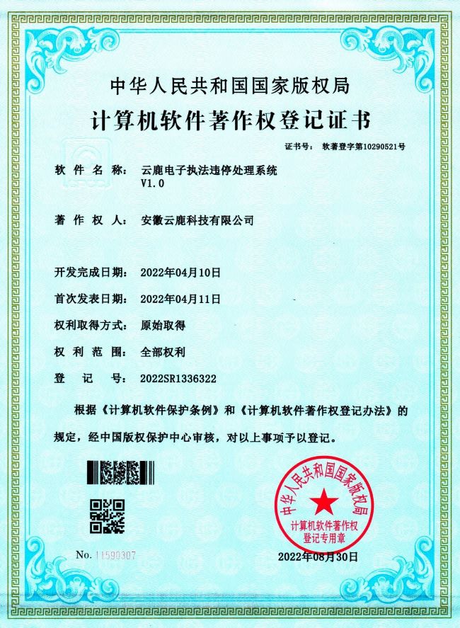 2022-04-10 mansion88电子执法违停处理系统