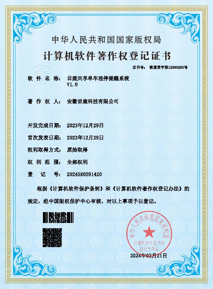 2023-12-29 mansion88共享单车违停提醒系统